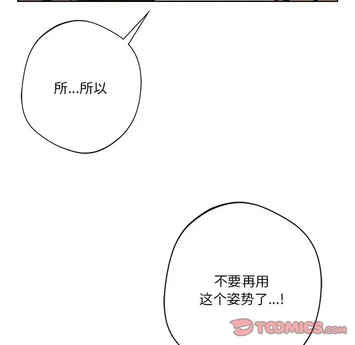 不当朋友当恋人 - 第32話 - page 84