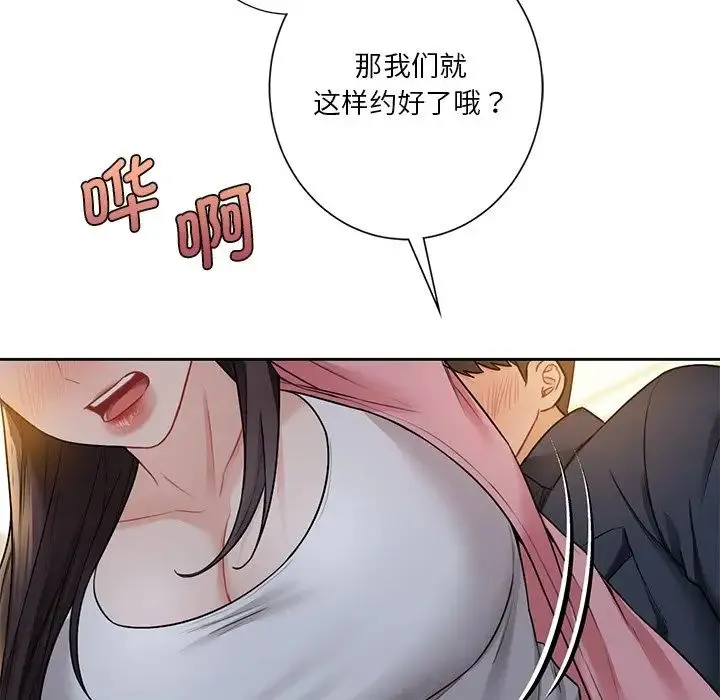 不当朋友当恋人 - 第32話 - page 88