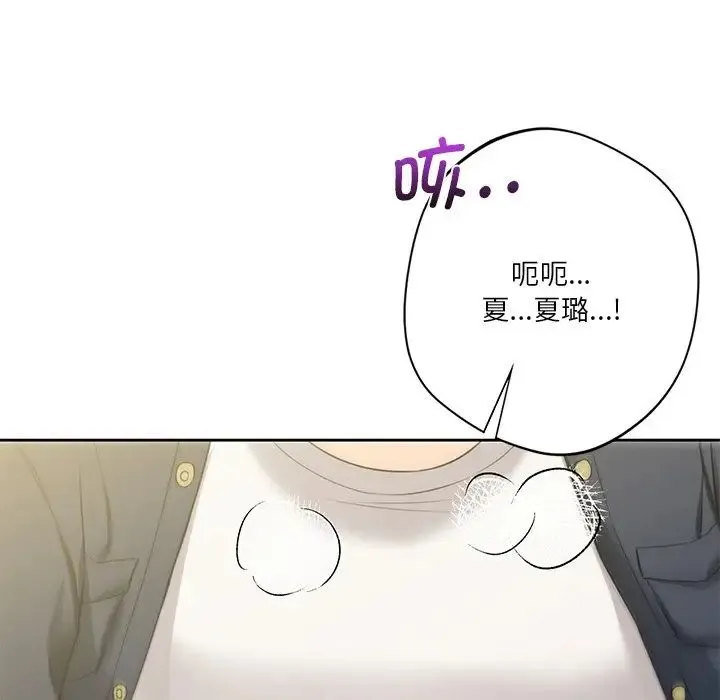 不当朋友当恋人 - 第32話 - page 94