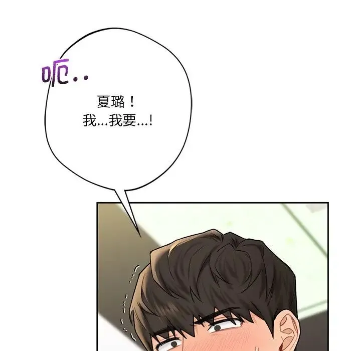 不当朋友当恋人 - 第32話 - page 98