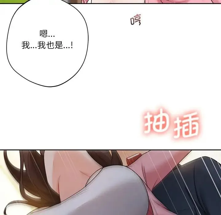 不当朋友当恋人 - 第32話 - page 101