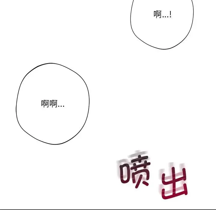 不当朋友当恋人 - 第32話 - page 103