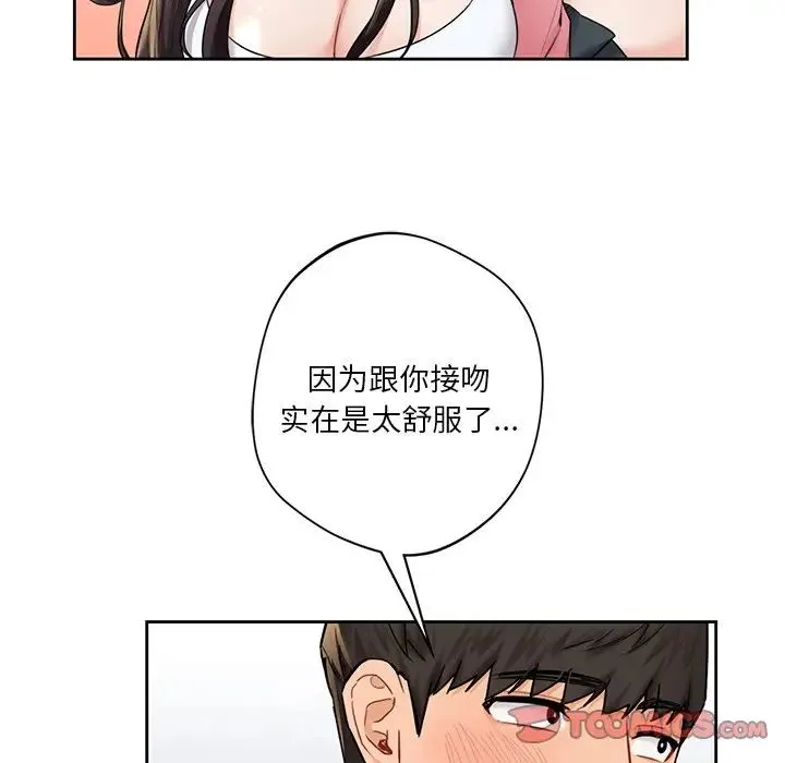 不当朋友当恋人 - 第32話 - page 114