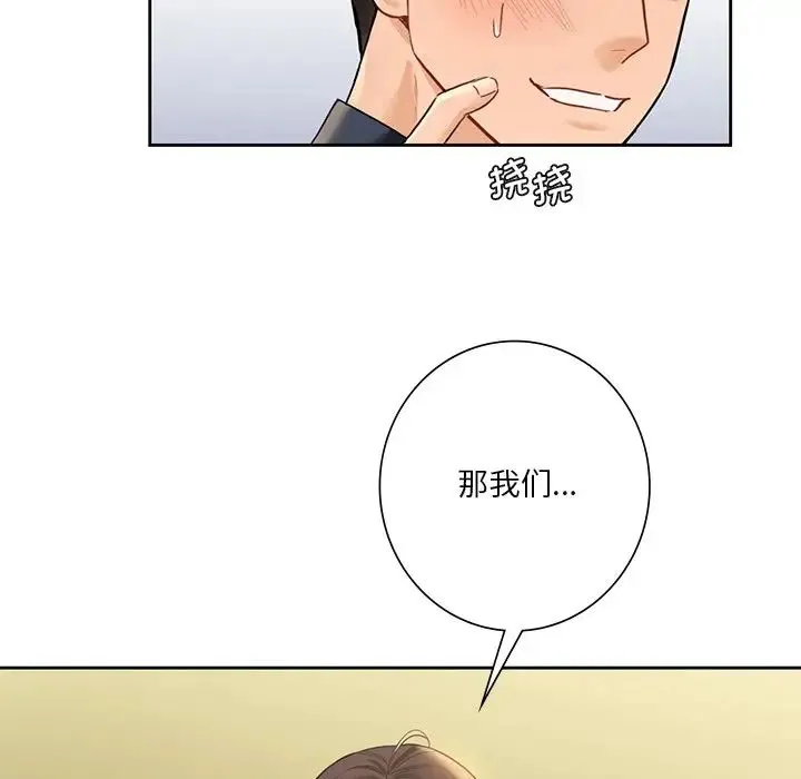 不当朋友当恋人 - 第32話 - page 115