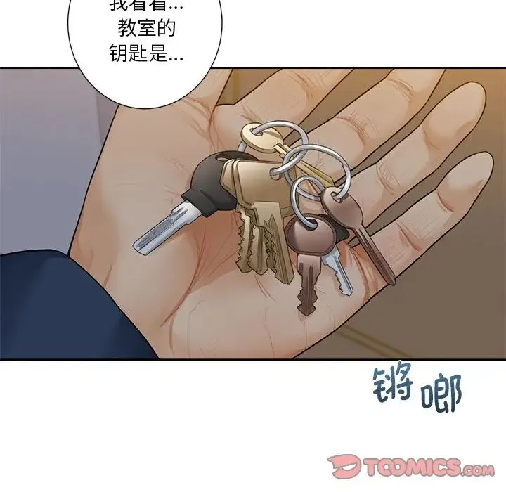 不当朋友当恋人 - 第32話 - page 120