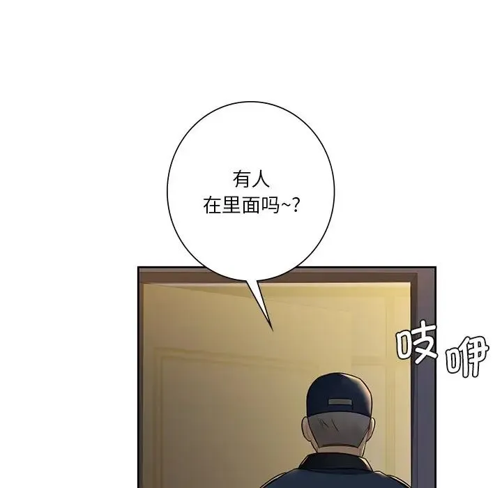 不当朋友当恋人 - 第32話 - page 121