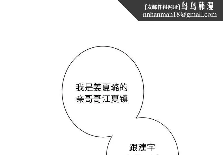 不当朋友当恋人 - 第40話 - page 1