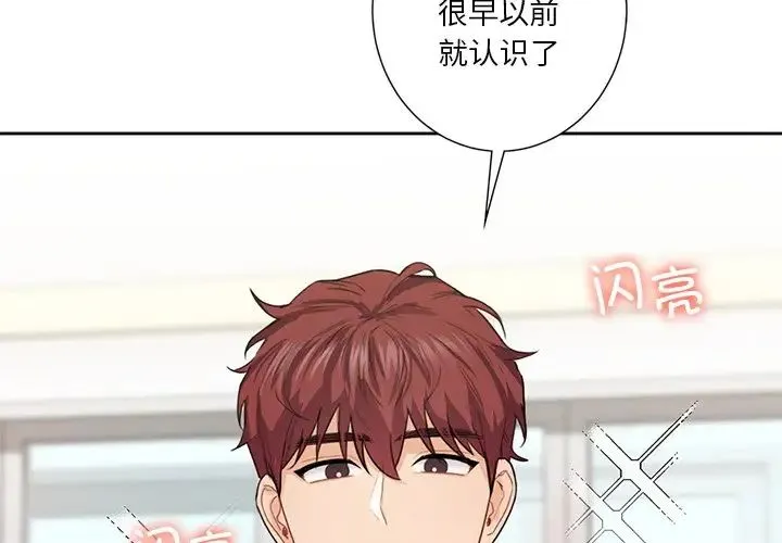 不当朋友当恋人 - 第40話 - page 2