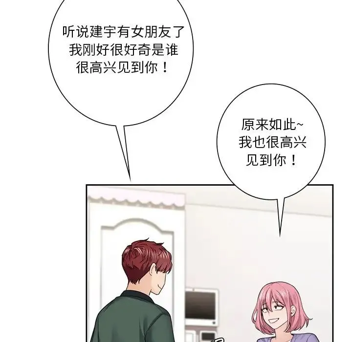 不当朋友当恋人 - 第40話 - page 5