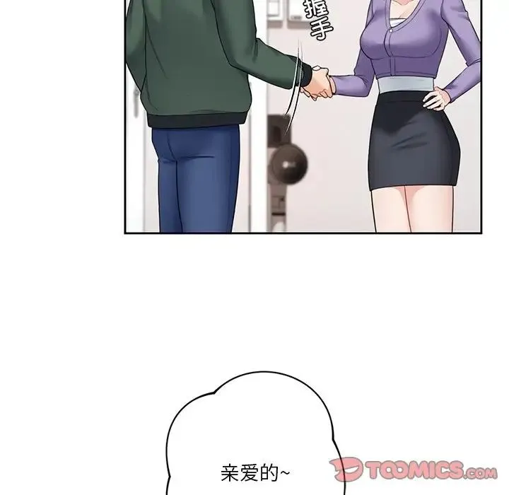 不当朋友当恋人 - 第40話 - page 6