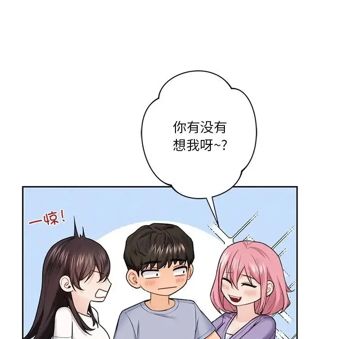 不当朋友当恋人 - 第40話 - page 8