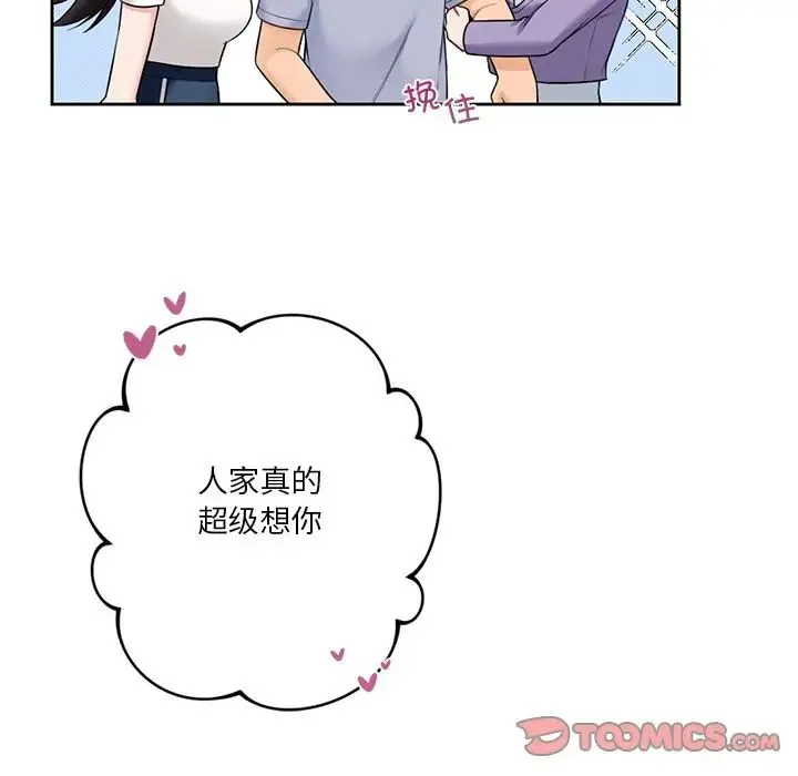 不当朋友当恋人 - 第40話 - page 9