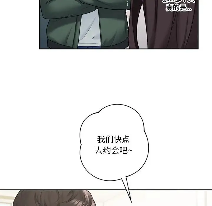 不当朋友当恋人 - 第40話 - page 11