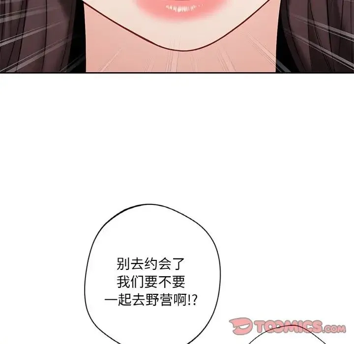 不当朋友当恋人 - 第40話 - page 15
