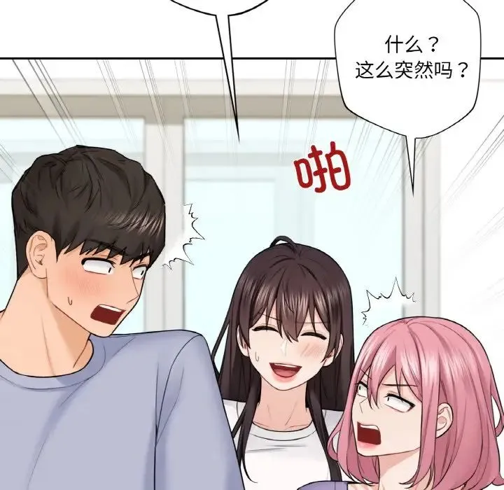 不当朋友当恋人 - 第40話 - page 16