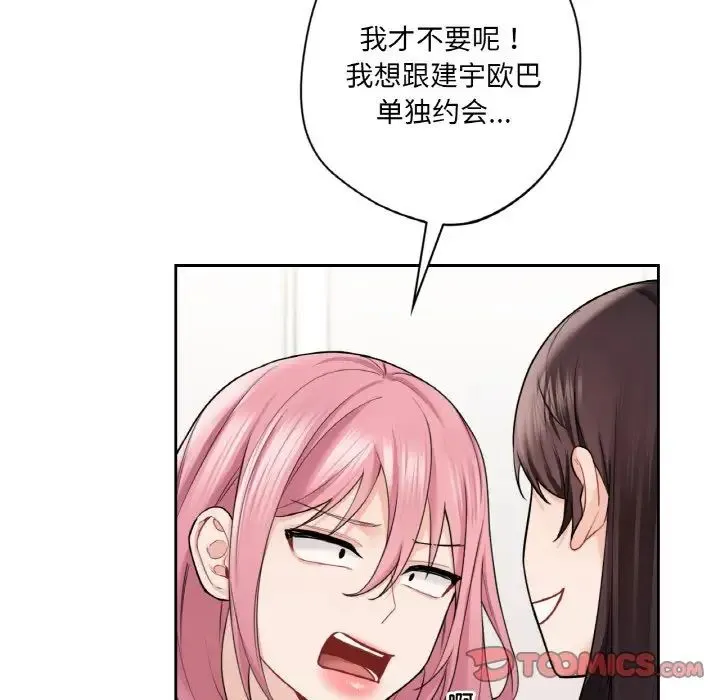 不当朋友当恋人 - 第40話 - page 18