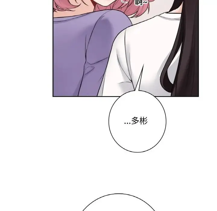 不当朋友当恋人 - 第40話 - page 19