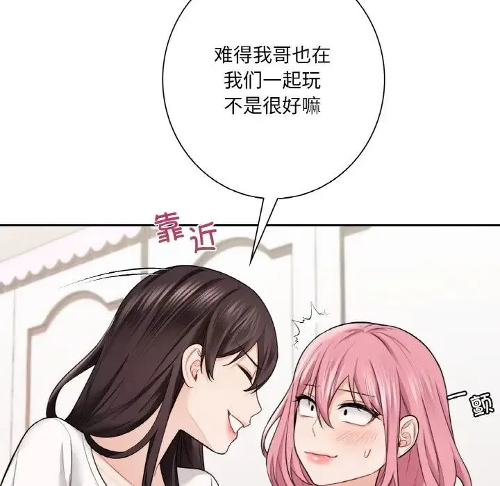 不当朋友当恋人 - 第40話 - page 20