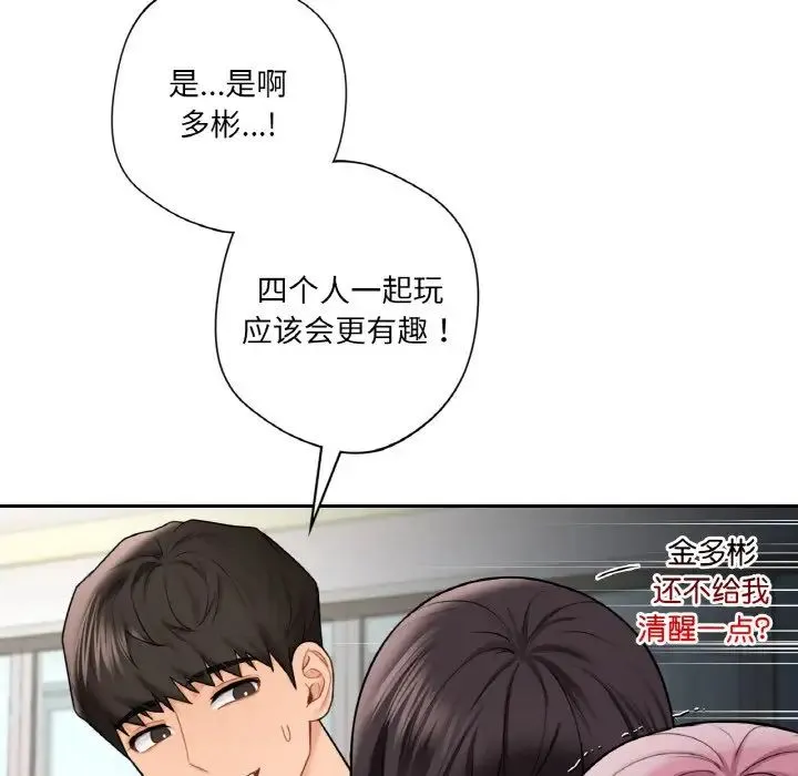 不当朋友当恋人 - 第40話 - page 22
