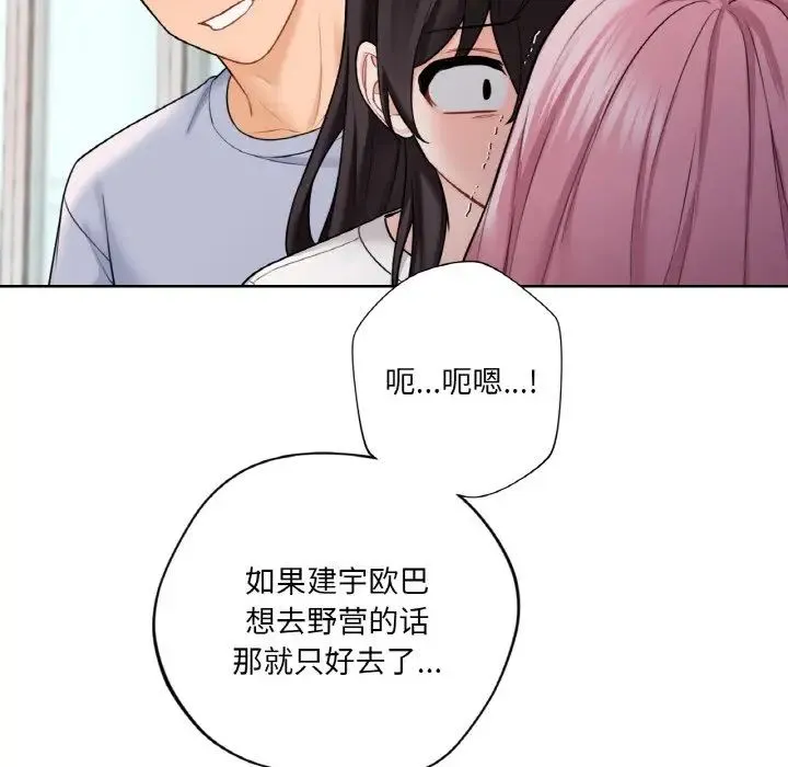 不当朋友当恋人 - 第40話 - page 23