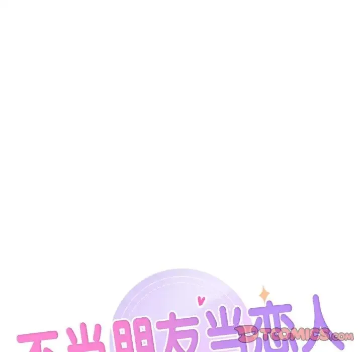 不当朋友当恋人 - 第40話 - page 27