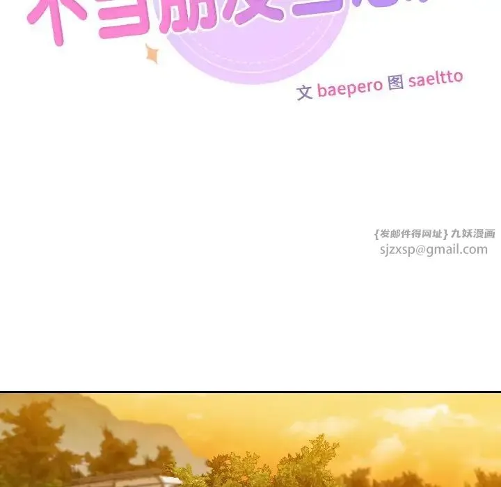 不当朋友当恋人 - 第40話 - page 28