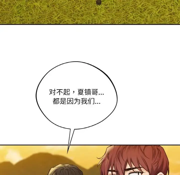 不当朋友当恋人 - 第40話 - page 32
