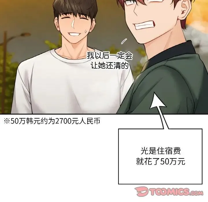 不当朋友当恋人 - 第40話 - page 33