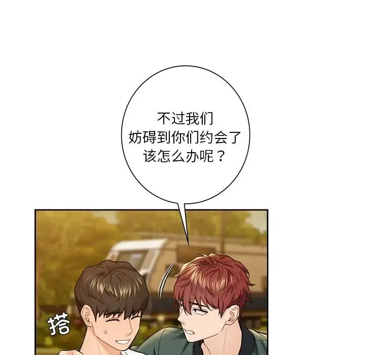 不当朋友当恋人 - 第40話 - page 34