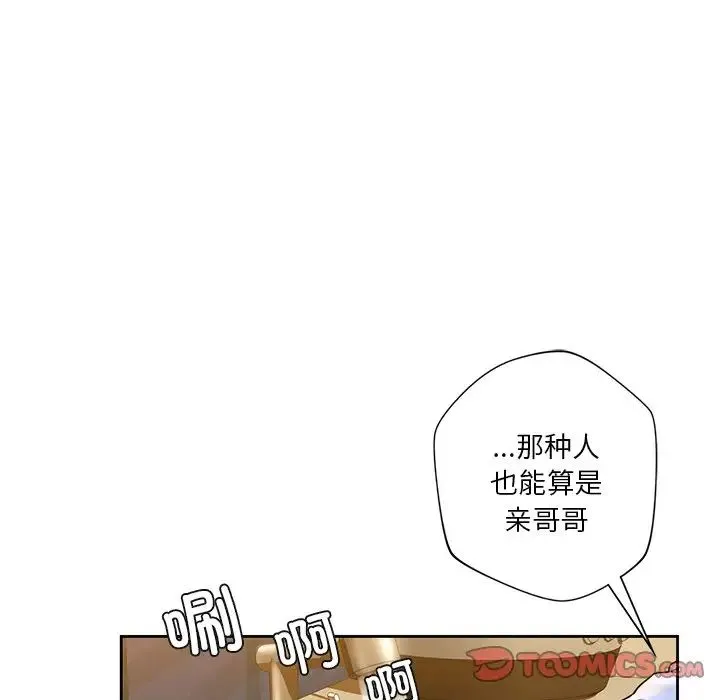 不当朋友当恋人 - 第40話 - page 39