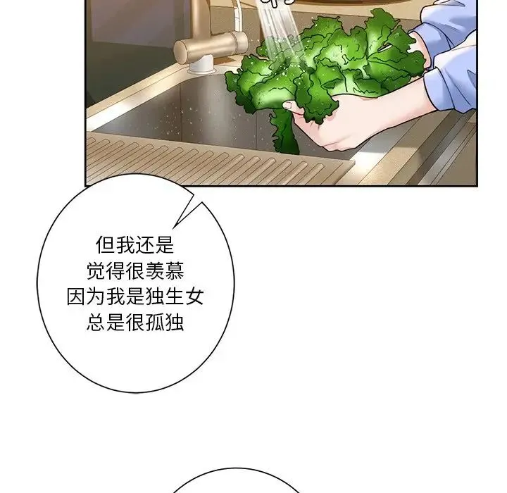 不当朋友当恋人 - 第40話 - page 40