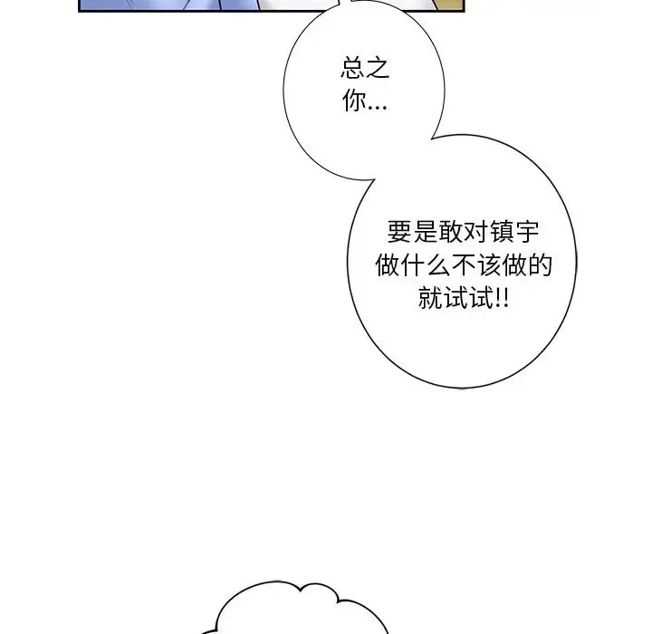 不当朋友当恋人 - 第40話 - page 44