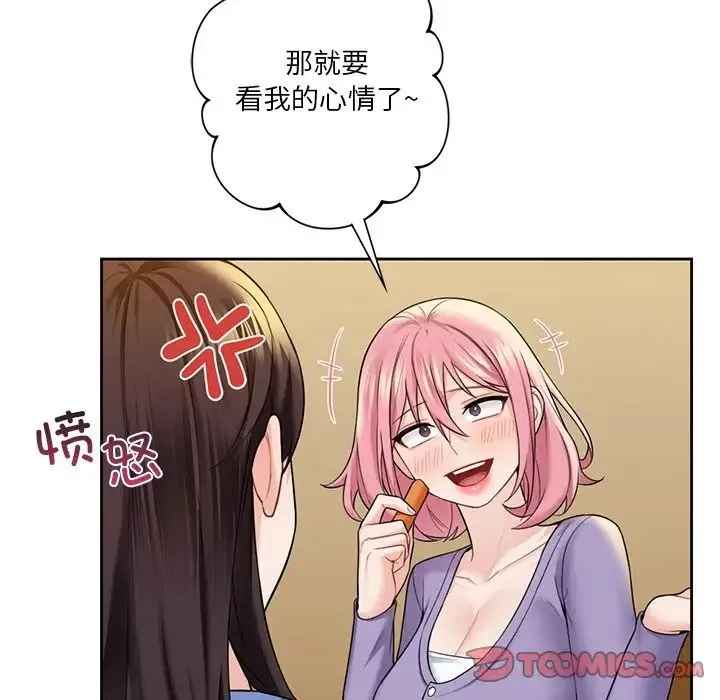 不当朋友当恋人 - 第40話 - page 45