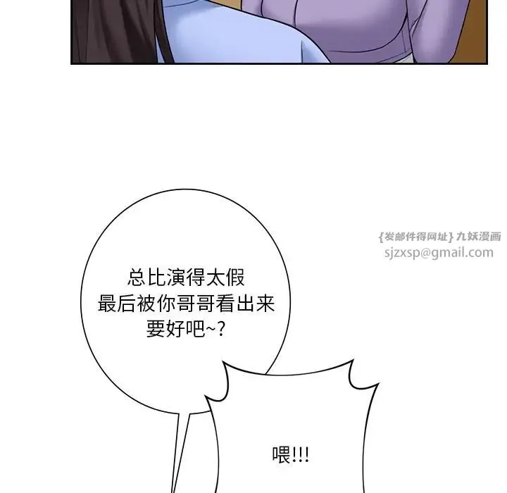 不当朋友当恋人 - 第40話 - page 46