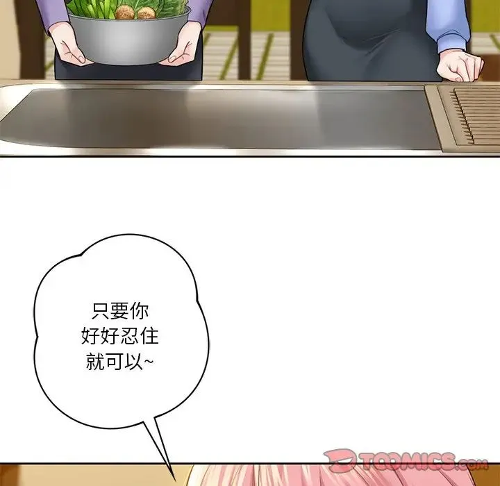 不当朋友当恋人 - 第40話 - page 48