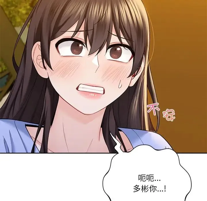 不当朋友当恋人 - 第40話 - page 50