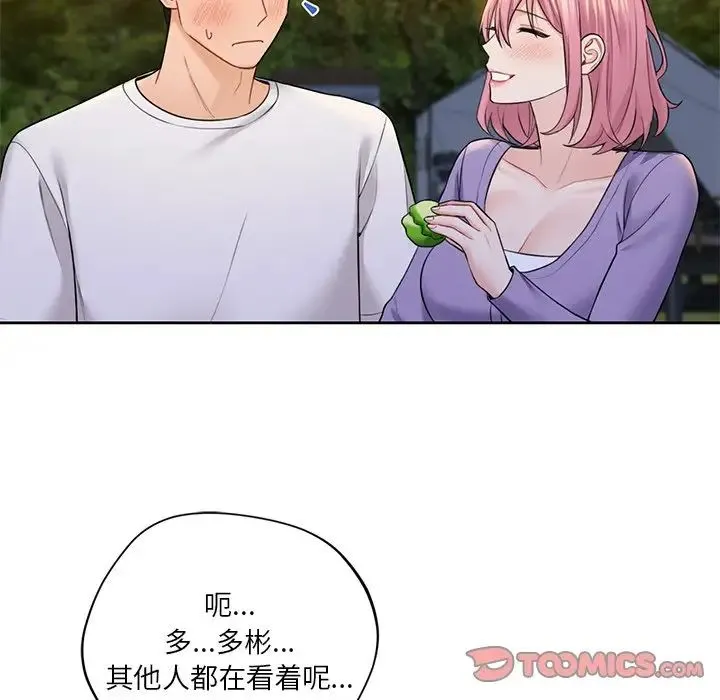 不当朋友当恋人 - 第40話 - page 57