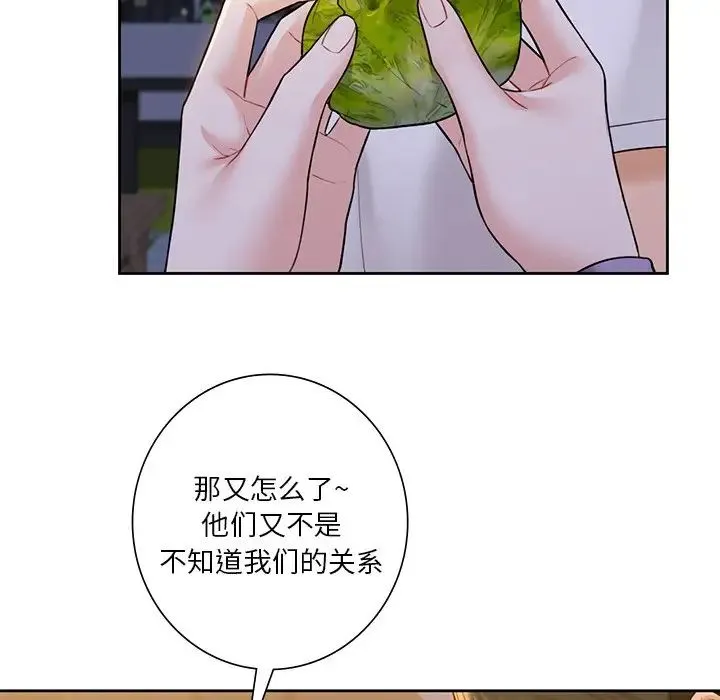 不当朋友当恋人 - 第40話 - page 59