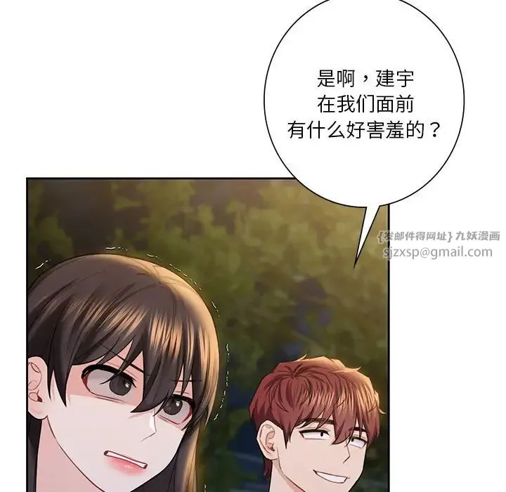 不当朋友当恋人 - 第40話 - page 61