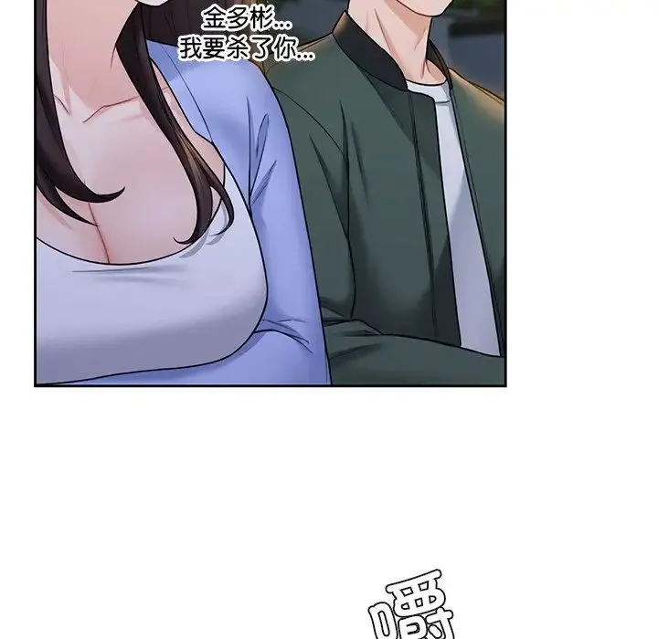 不当朋友当恋人 - 第40話 - page 62
