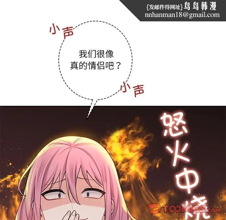 不当朋友当恋人 - 第40話 - page 66