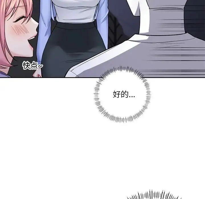 不当朋友当恋人 - 第40話 - page 79
