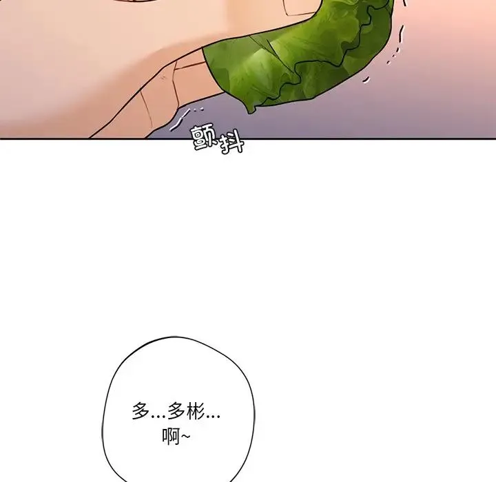 不当朋友当恋人 - 第40話 - page 82