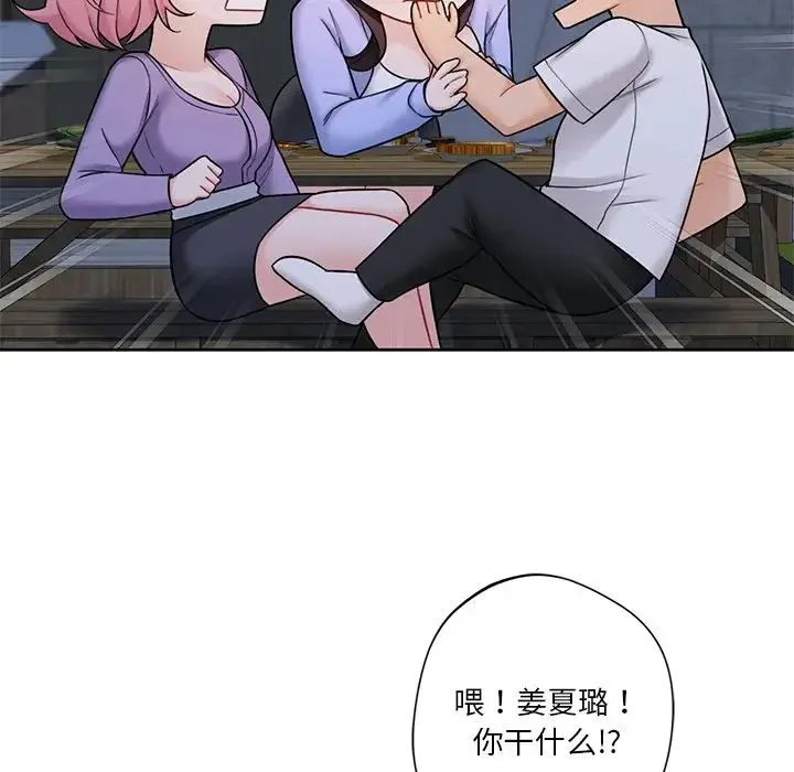 不当朋友当恋人 - 第40話 - page 91