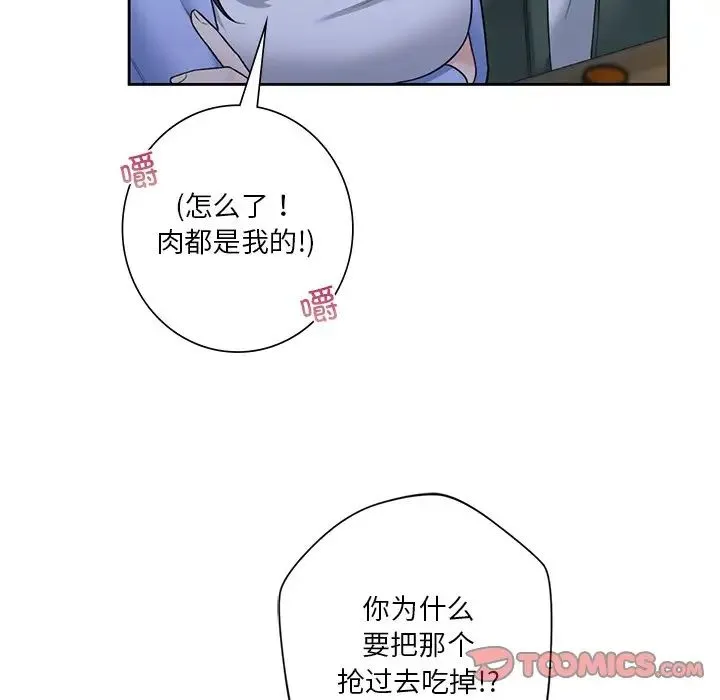 不当朋友当恋人 - 第40話 - page 93
