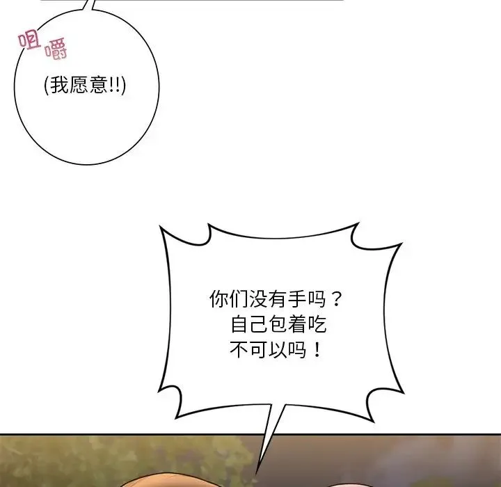 不当朋友当恋人 - 第40話 - page 95