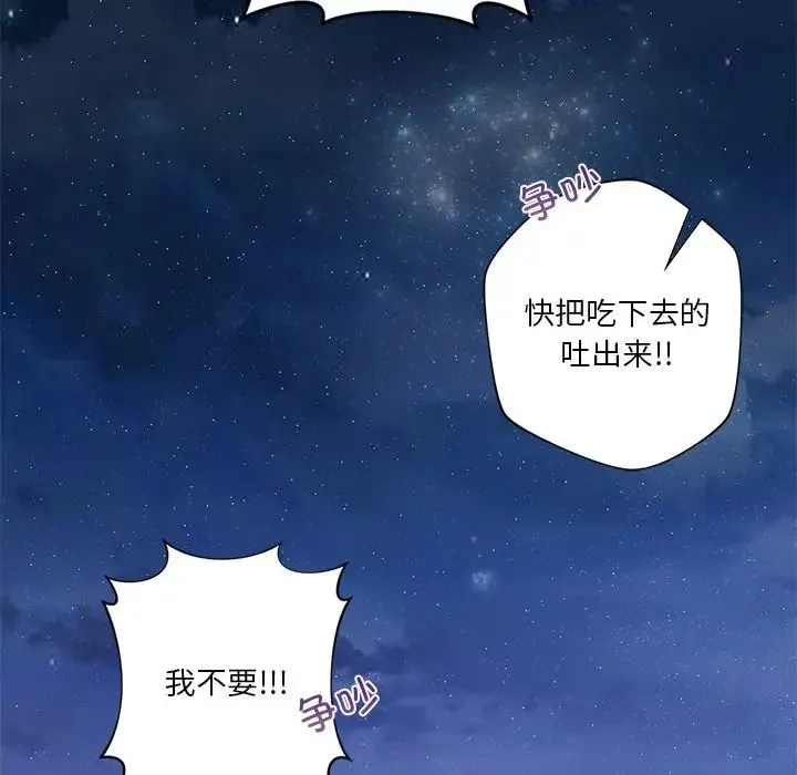 不当朋友当恋人 - 第40話 - page 97