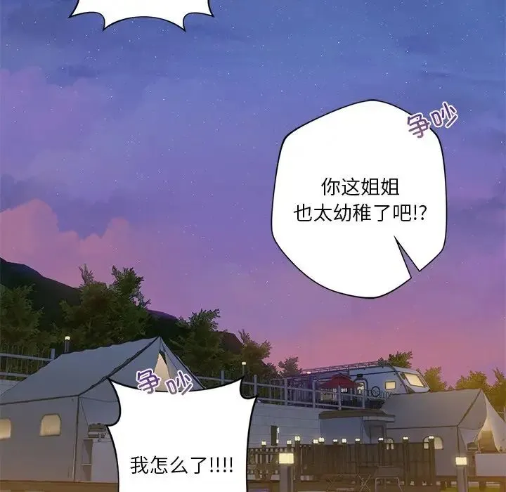 不当朋友当恋人 - 第40話 - page 98