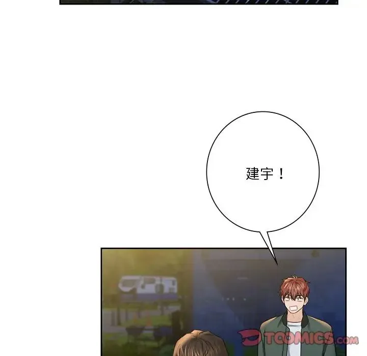 不当朋友当恋人 - 第40話 - page 102