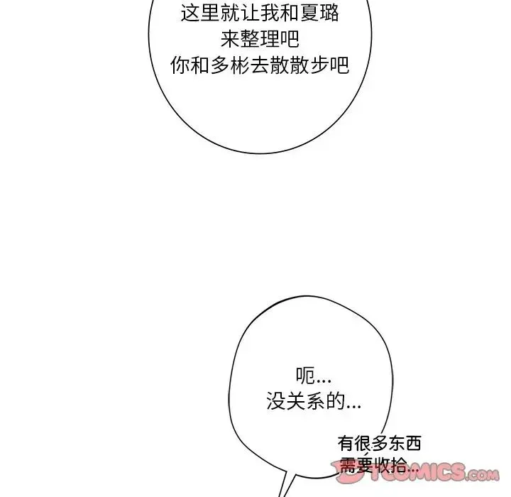 不当朋友当恋人 - 第40話 - page 105